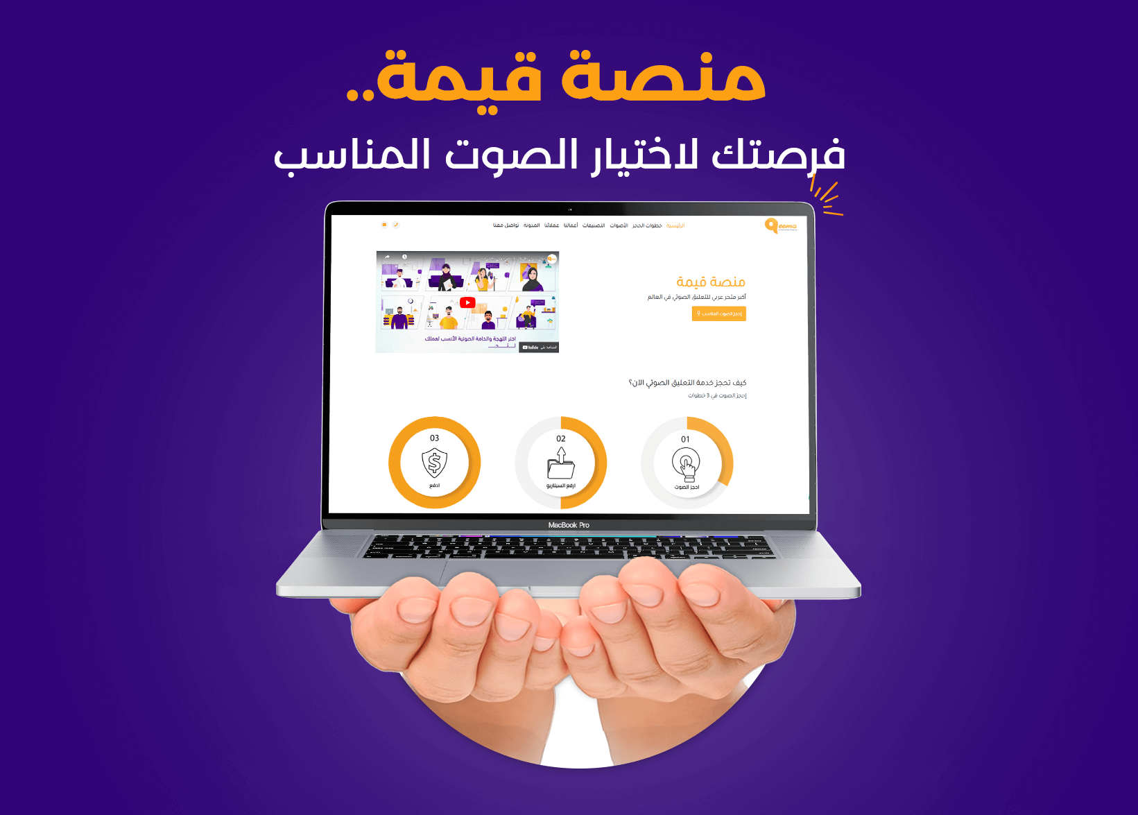 فلاتر البحث على منصة قيمة فويس - الجزء الأول