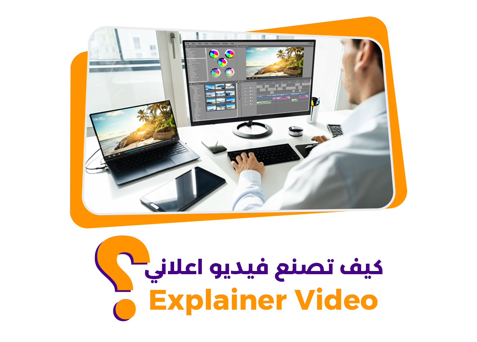 كيف تصنع فيديو اعلاني Explainer Videos