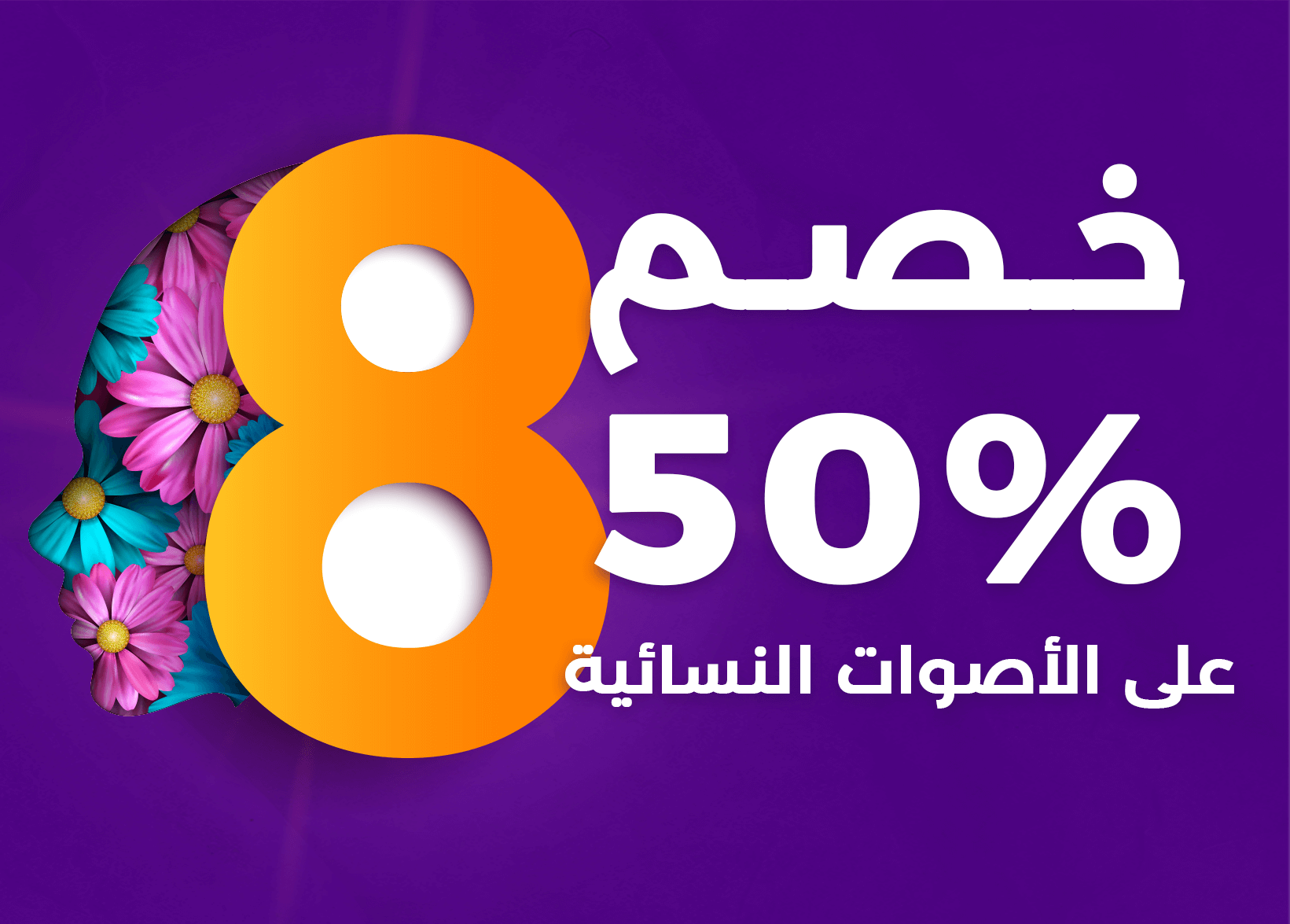 حملة #صوت_المرأة_قيمة